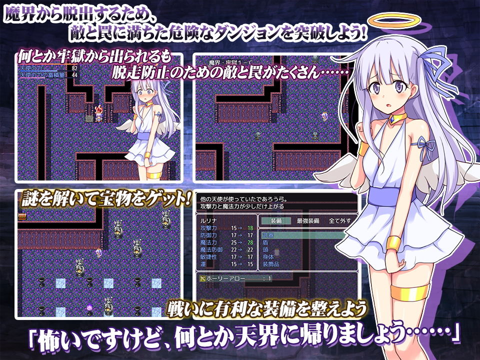 サンプル画像1:囚天使ルリナ 魔界牢獄からの脱出 [作品ID:d_130907]