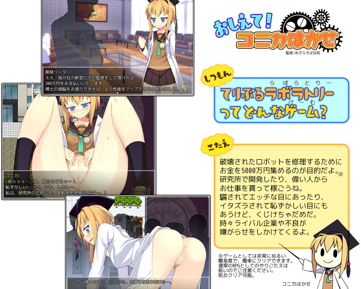 サンプル画像1:てりぶるラボラトリー [作品ID:d_130955]