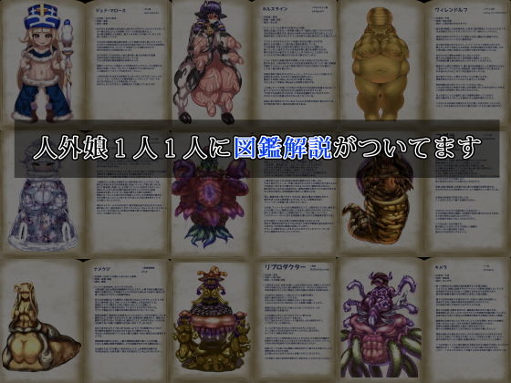 サンプル画像3:人外娘生態録 [作品ID:d_131027]