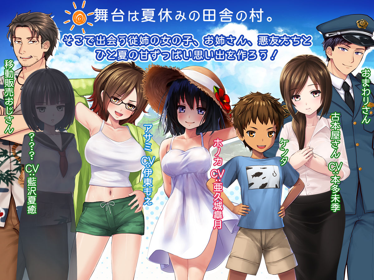 サンプル画像1:ボクのHな夏の思い出～お姉ちゃん達と過ごした八月～(ディーゼルマイン) [d_131294]