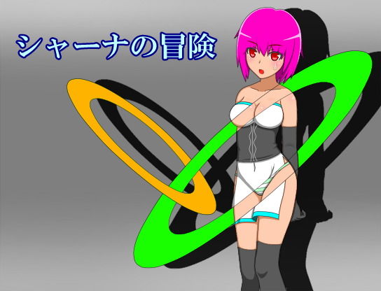 サンプル画像1:シャーナとエリシャの冒険（廉価版） [作品ID:d_131460]