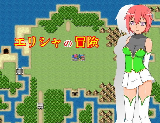 サンプル画像5:シャーナとエリシャの冒険（廉価版） [作品ID:d_131460]