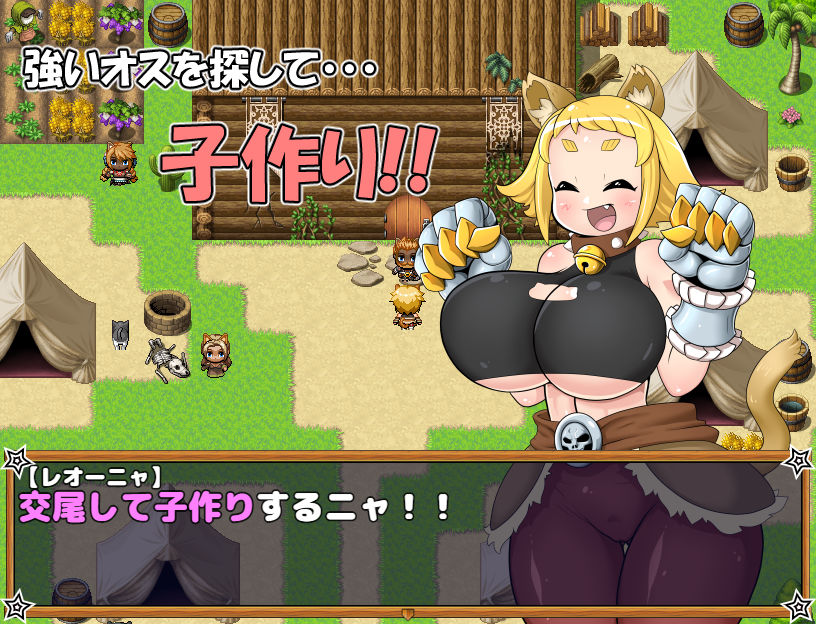 サンプル画像1:やせいのおうこく～猫耳レオーニャのムコ探し！～ [作品ID:d_131499]