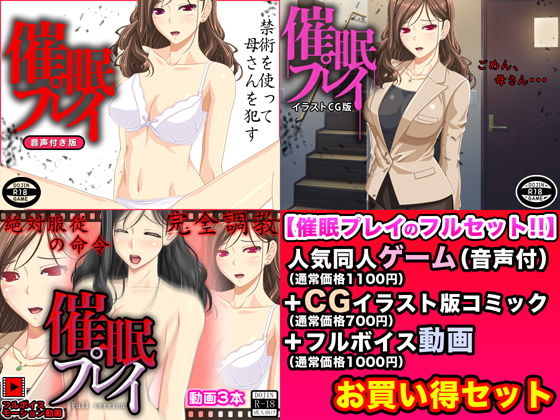 催眠プレイ(完全版)無料サンプル画像