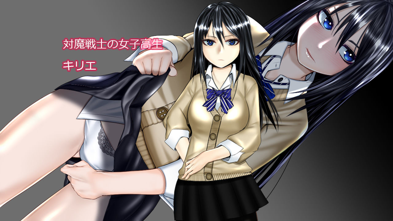 サンプル画像1:キリエの異界漂流記(hige to deko) [d_131758]