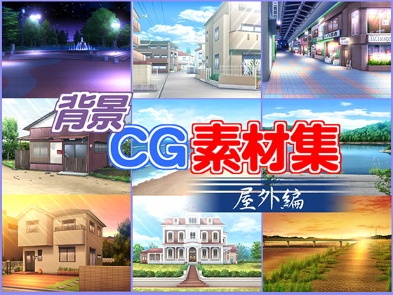 著作権フリー背景CG素材集「屋外編」無料サンプル画像