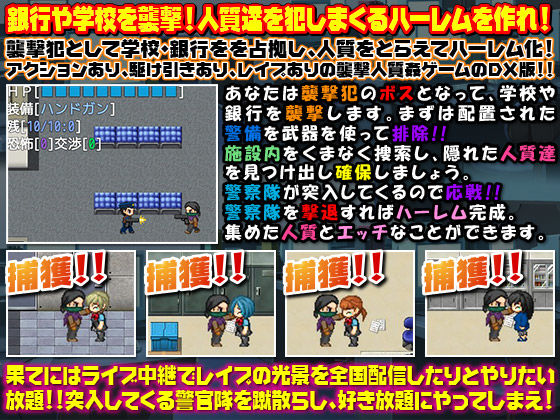 サンプル画像1:襲撃！人質姦DX [作品ID:d_131799]