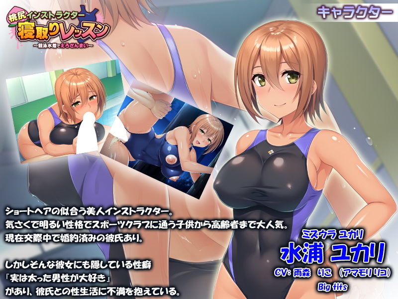 サンプル画像1:桃尻インストラクター寝取りレッスン～競泳水着でえろざんまい～ [作品ID:d_131910]