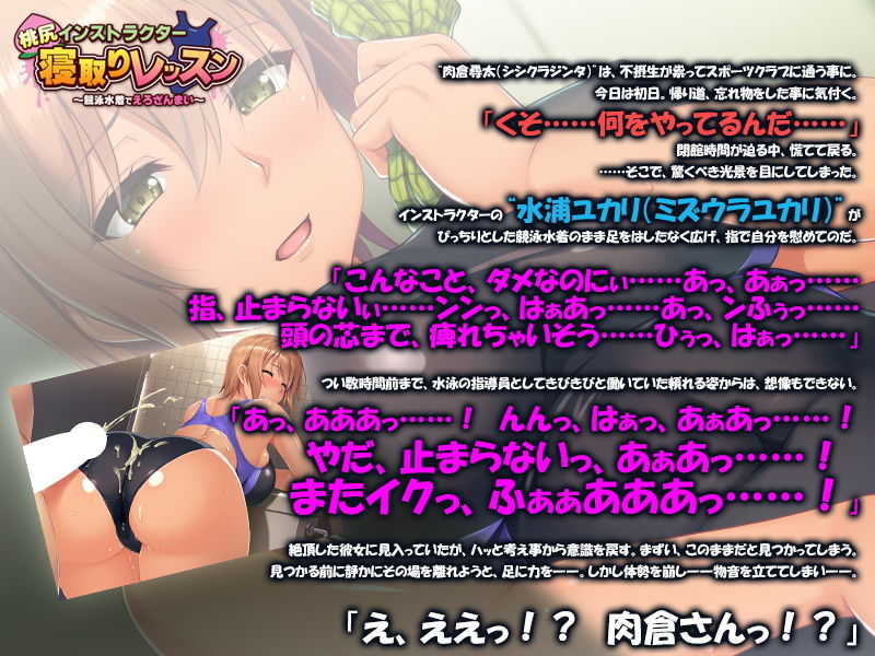 サンプル画像2:桃尻インストラクター寝取りレッスン～競泳水着でえろざんまい～ [作品ID:d_131910]