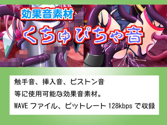 効果音素材くちゅぴちゃ音無料サンプル画像