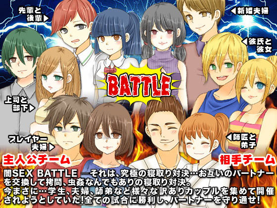 サンプル画像1:SEX BATTLE闇大会＜拷問、虫姦なんでもありの超絶寝取り対決＞ [作品ID:d_131931]