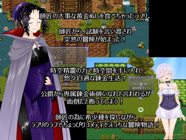 サンプル画像1:ラフリのらふこめ錬金生活 [作品ID:d_132083]