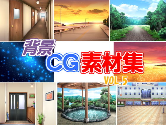 著作権フリー背景CG素材集VOL.5無料サンプル画像