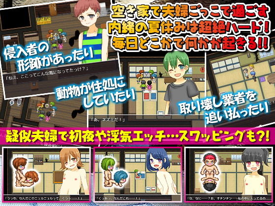 裏の空き家と僕たちの夫婦ごっこの夏休み画像no.2