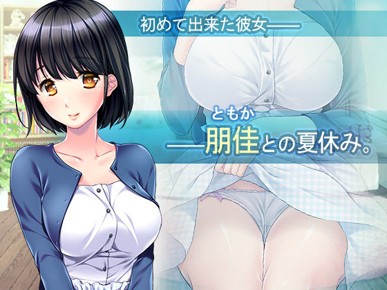 サンプル画像1:巡りくる夏の日は… [作品ID:d_132497]