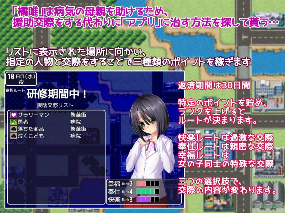 サンプル画像1:狙われる少女と援交アプリ (感謝祭ソフト) [d_132514]