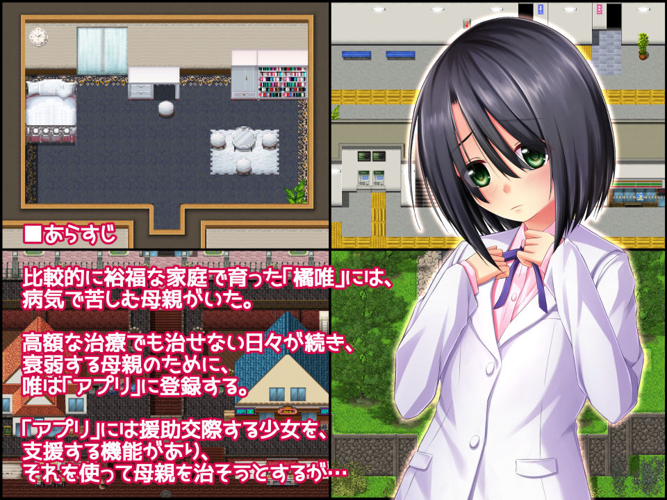 サンプル画像3:狙われる少女と援交アプリ (感謝祭ソフト) [d_132514]