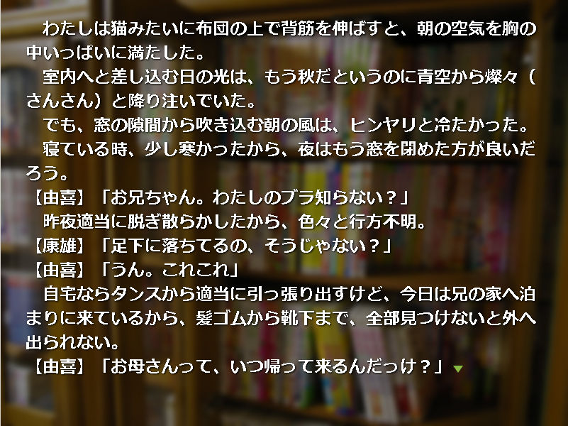 キスの後には 由喜編【全年齢向け】画像no.1