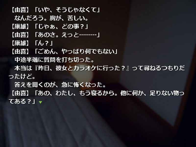 サンプル画像5:キスの後には 由喜編【全年齢向け】 [作品ID:d_132765]