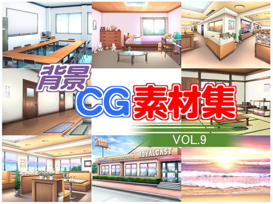 著作権フリー背景CG素材集VOL.9無料サンプル画像
