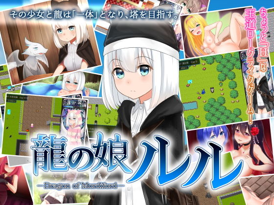 龍の娘ルル~Doragon of mordiford~無料サンプル画像