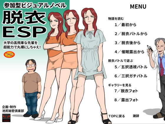 脱衣ESP無料サンプル画像