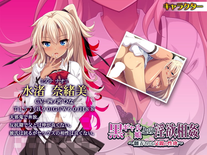 サンプル画像1:黒ギャル娘との淫欲相姦～翻弄される父親の性欲～ (アパタイト)