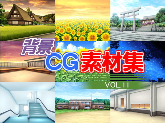 著作権フリー背景CG素材集VOL.11無料サンプル画像