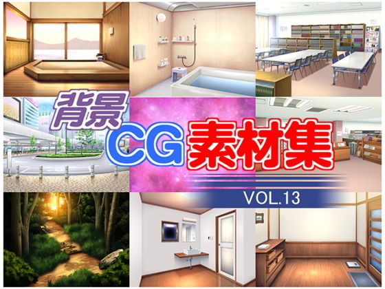 著作権フリー背景CG素材集VOL.13無料サンプル画像