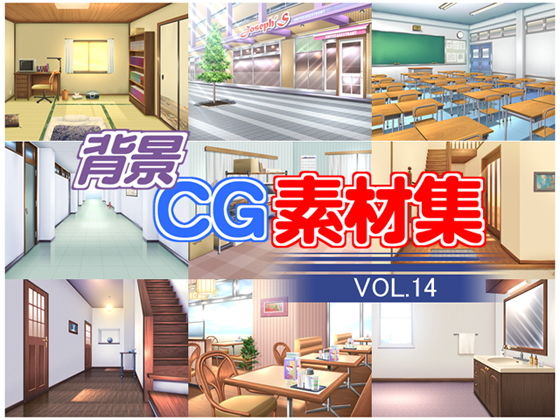 著作権フリー背景CG素材集VOL.14無料サンプル画像