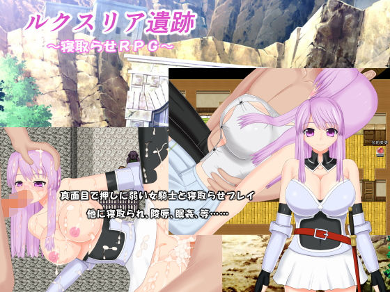 ルクスリア遺跡無料サンプル画像