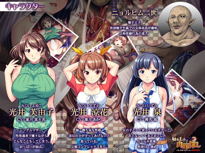 サンプル画像1:触手王子の肉嫁探し～母と姉弟の終わらない絶頂地獄～ (アパタイト) [d_133581]