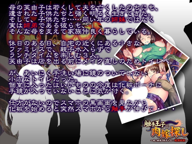 サンプル画像2:触手王子の肉嫁探し～母と姉弟の終わらない絶頂地獄～ (アパタイト) [d_133581]