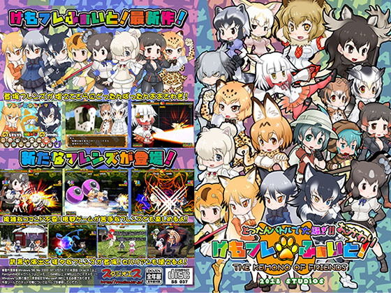 けもフレふぁいと!おかわり無料サンプル画像