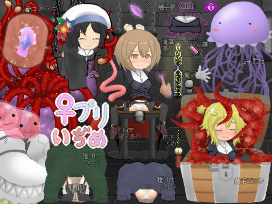 ♀プリーストいぢめ無料サンプル画像