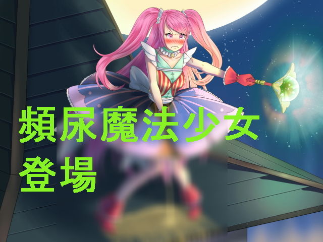 サンプル画像3:スカトロクエスト~導かれしおもらし~ (TOB) サンプル画像3:スカトロクエスト~導かれしおもらし~ (TOB)