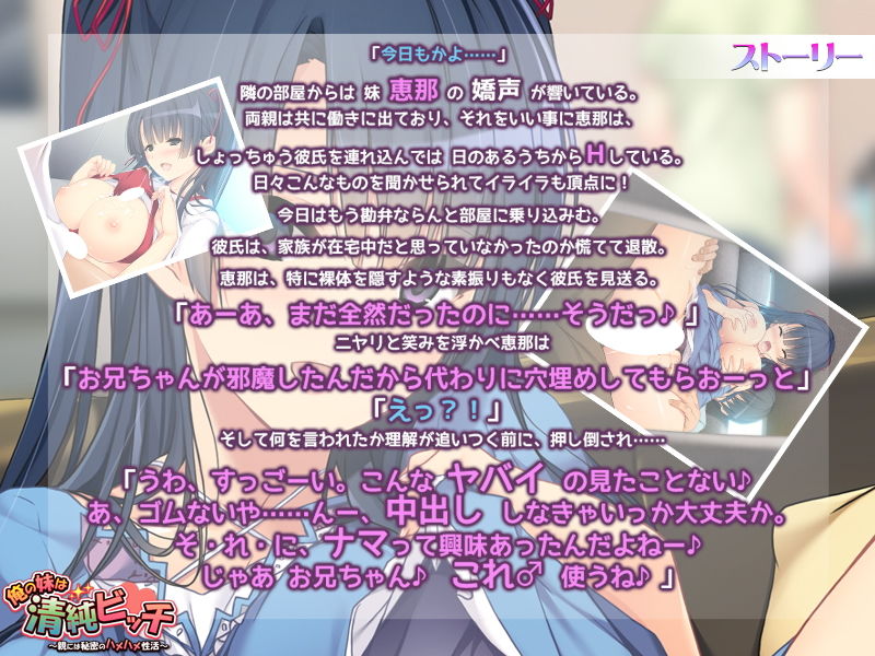 サンプル画像2:俺の妹は清純ビッチ～親には秘密のハメハメ性活～ (アンモライト) [d_133698]