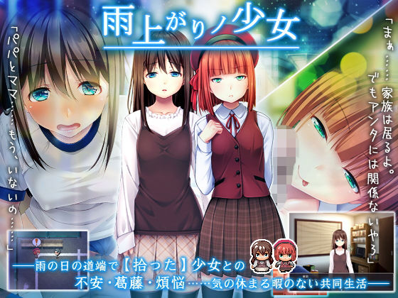 雨上がりノ少女無料サンプル画像
