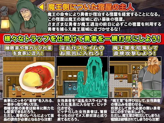 サンプル画像1:魔王軍最後の砦！勇者を捕らえるトラップ宿！ (RELICS)