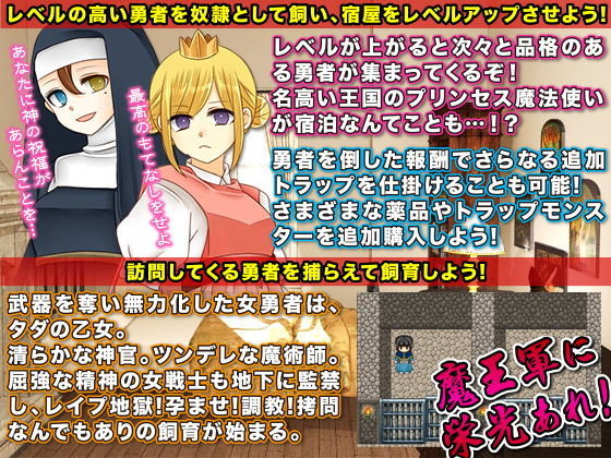 サンプル画像3:魔王軍最後の砦！勇者を捕らえるトラップ宿！ (RELICS)