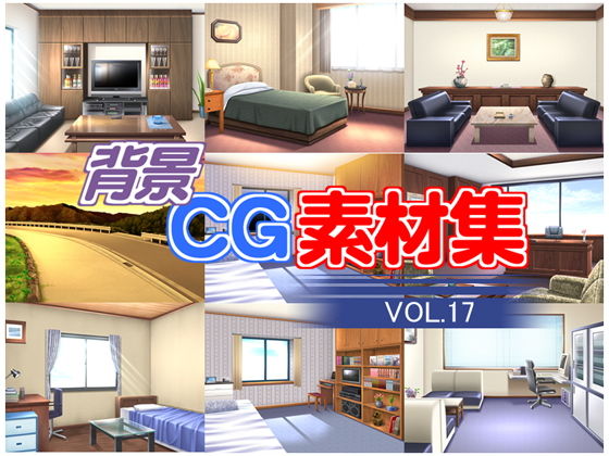 著作権フリー背景CG素材集VOL.17無料サンプル画像
