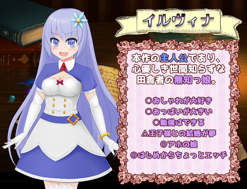 無知っ娘イルヴィナ~盗まれた王家への献上品~画像no.1