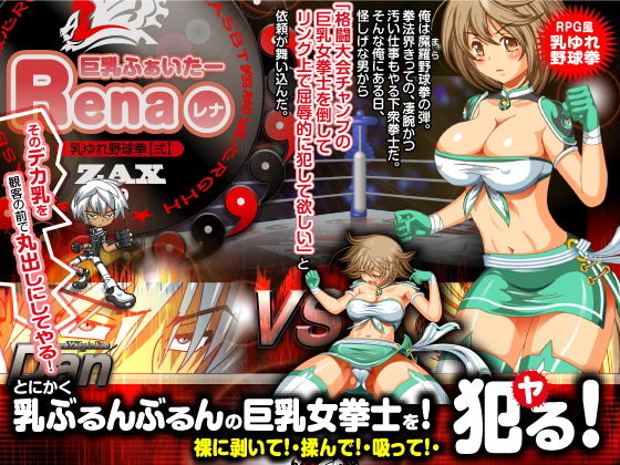 巨乳ふぁいたーレナ無料サンプル画像