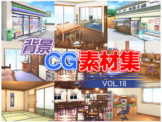 著作権フリー背景CG素材集VOL.18無料サンプル画像