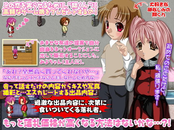 サンプル画像1:大好きな幼なじみのために自分の価値を上げようとする少女みよちゃん (琥珀バレット) [d_134071]