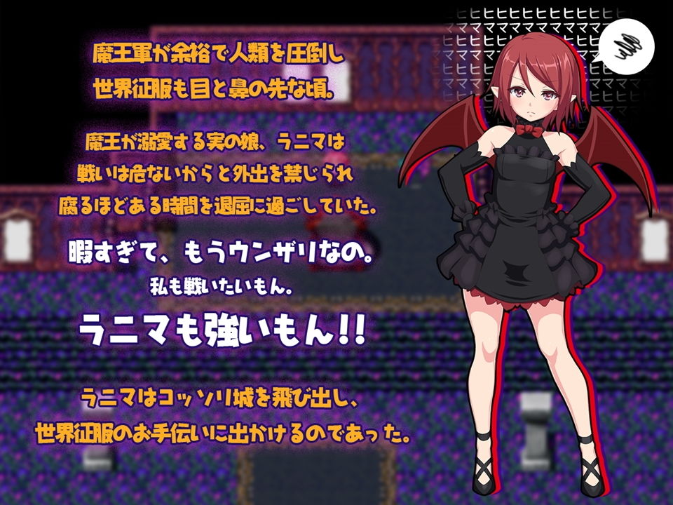 サンプル画像1:魔王の娘ラニマの冒険 ～わがまま娘が、勇者にHな返り討ち！？～ (QRoss) [d_134243]