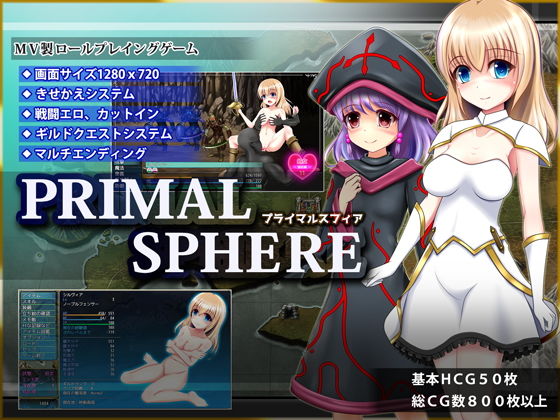 プライマルスフィア無料サンプル画像