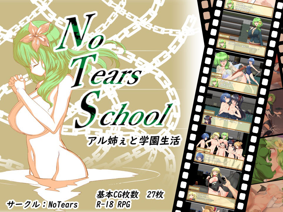サンプル画像1:NoTearsSchool～アル姉ぇと学園生活～(NoTears) [d_134371]