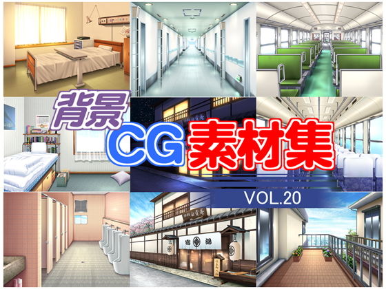 著作権フリー背景CG素材集VOL.20無料サンプル画像