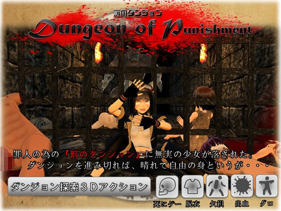 Dungeon of Punishment 罰のダンジョン無料サンプル画像